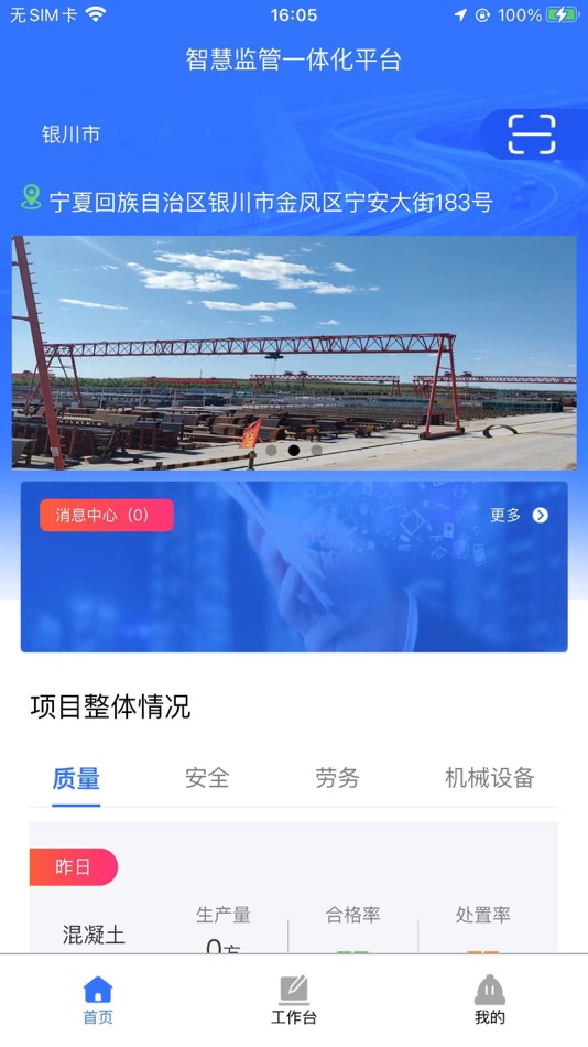#3. 智慧监管平台 (iOS) 由: 宁夏飞龙海信息技术发展有限公司