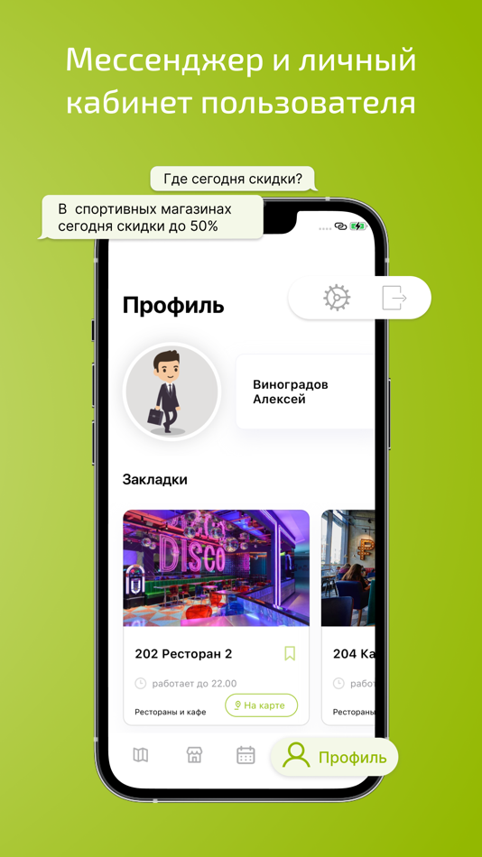 #4. ПаркМолл (iOS) Ved: Indoors Navigation LLC