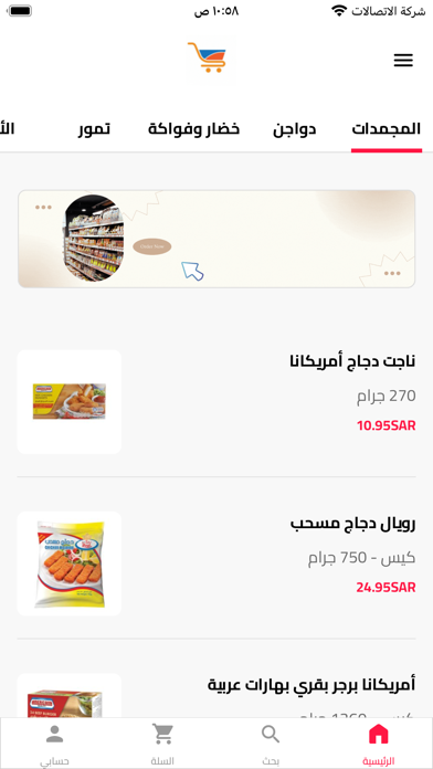 اسواق زهرة الانوار Screenshot