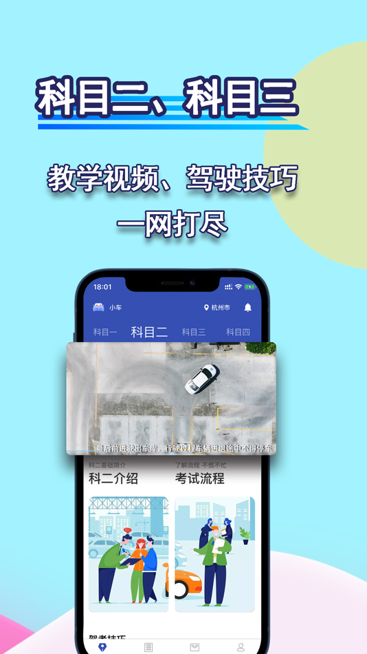#5. 驾考理论-驾校学车考驾照新规题库 (iOS) 由: 杭州易达电子科技有限公司