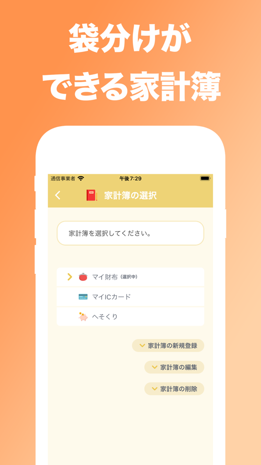 #2. 袋分け家計簿 - 簡単シンプル収支管理かけいぼアプリ (iOS) 由: RAINBOW TREE LLC