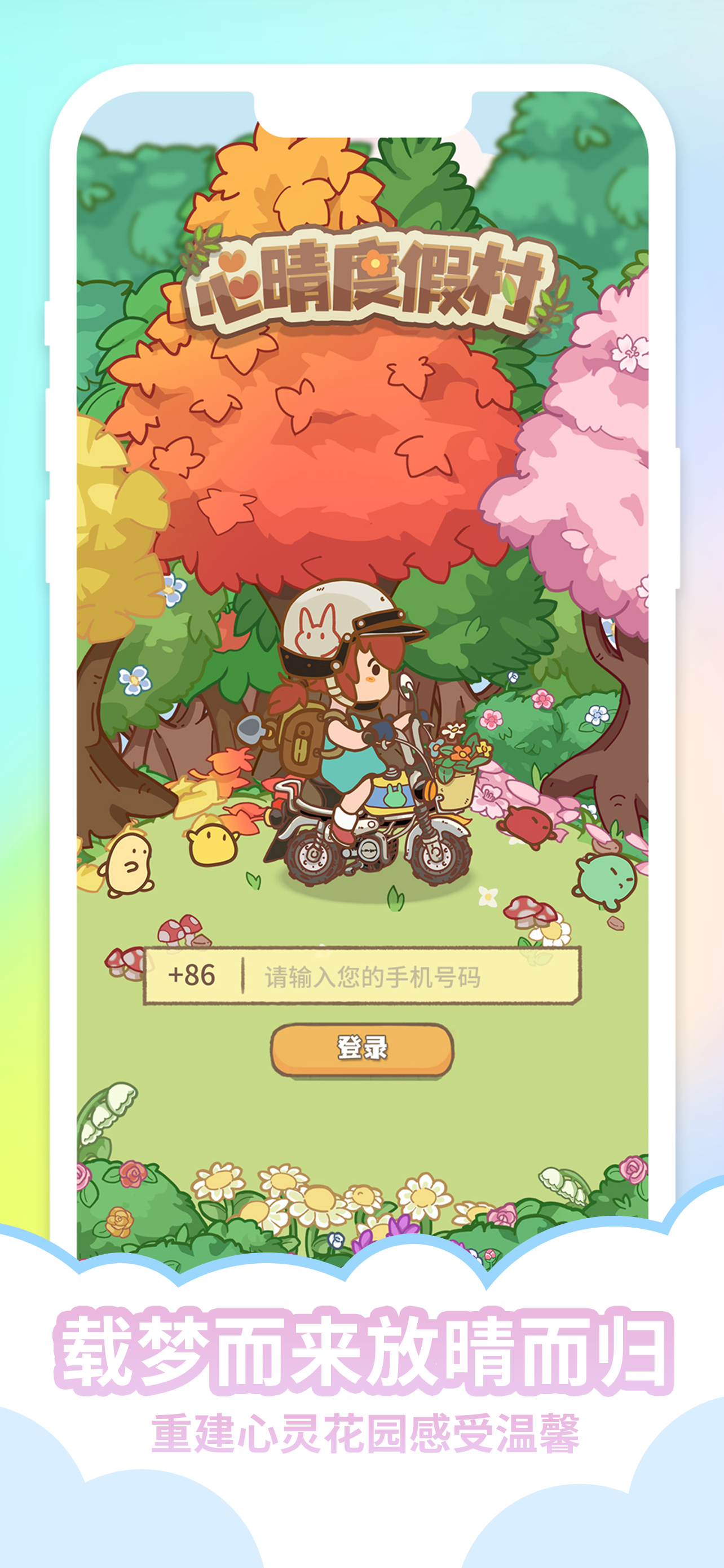 心晴度假村