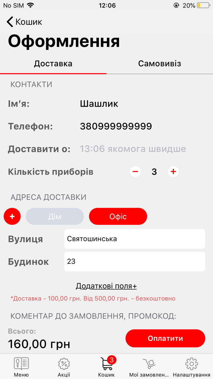 Справжній Шашлик