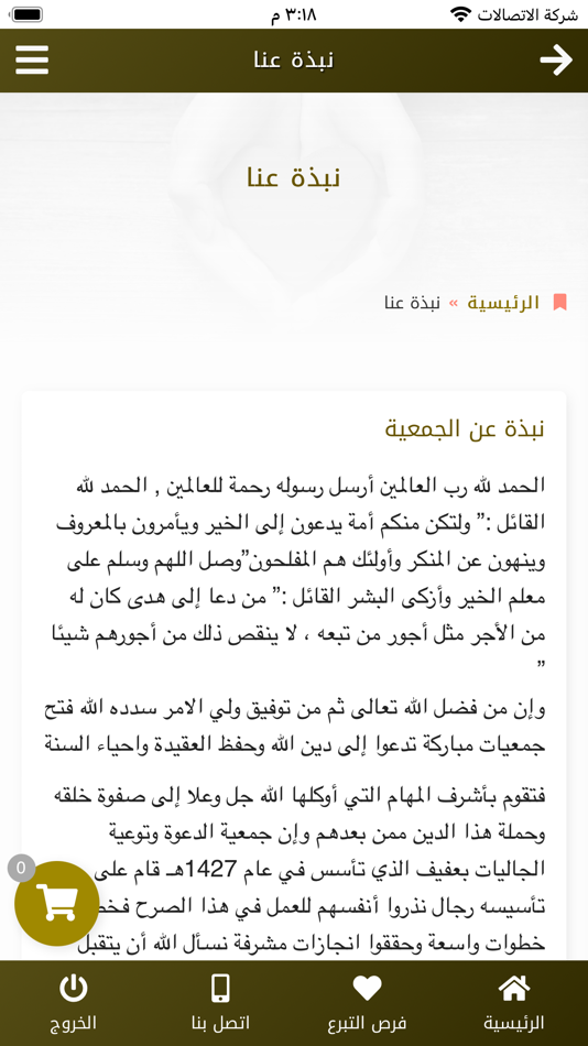 #4. جمعية الدعوة بعفيف (iOS) 由: Afaq International information systems technology est