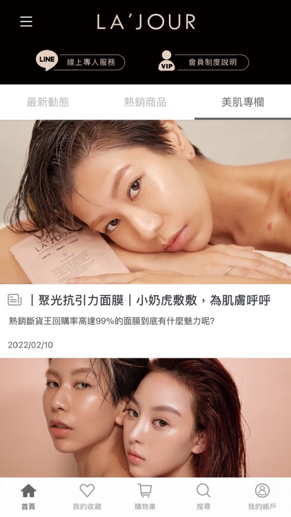 LA’JOUR 萊舒歐爾 screenshot-4