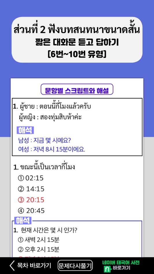 #5. 태국어 FLEX PLUS (iOS) 由: Han Yong Jun