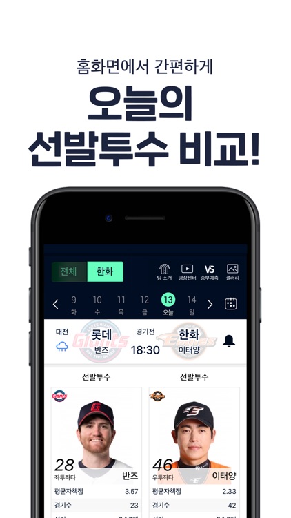 프로야구 LIVE screenshot-5