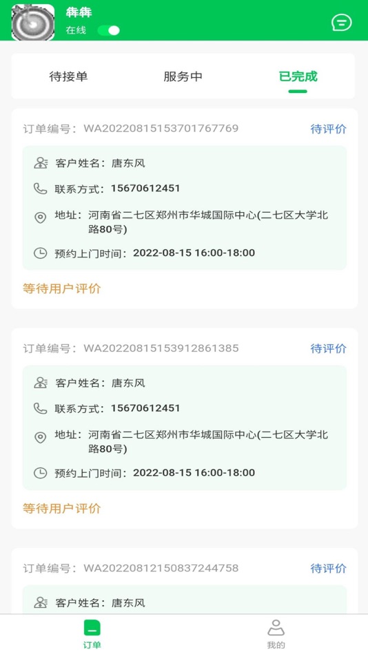 #1. 废有所值师傅端 (iOS) 由: 河南废有所值环保科技有限公司
