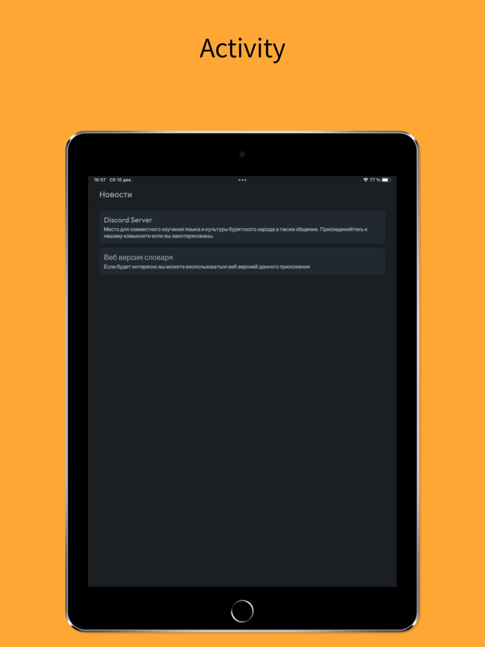 Бурятско-Русский словарь