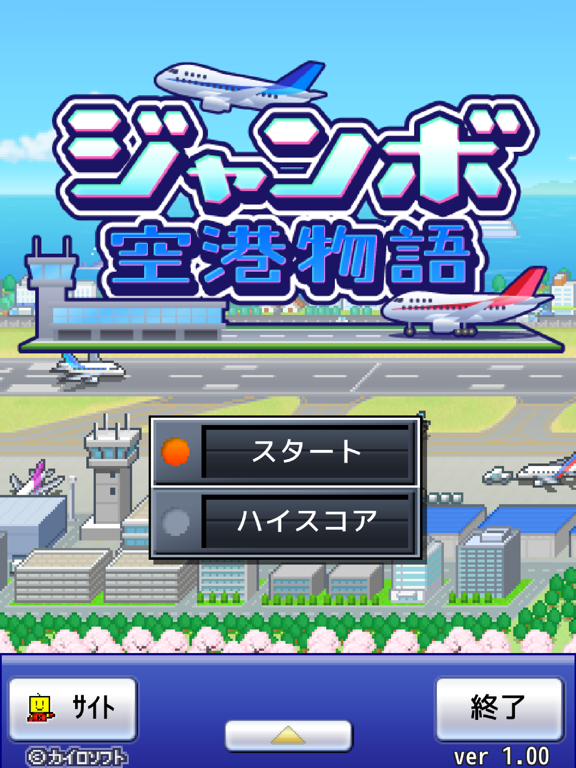 ジャンボ空港物語のおすすめ画像5