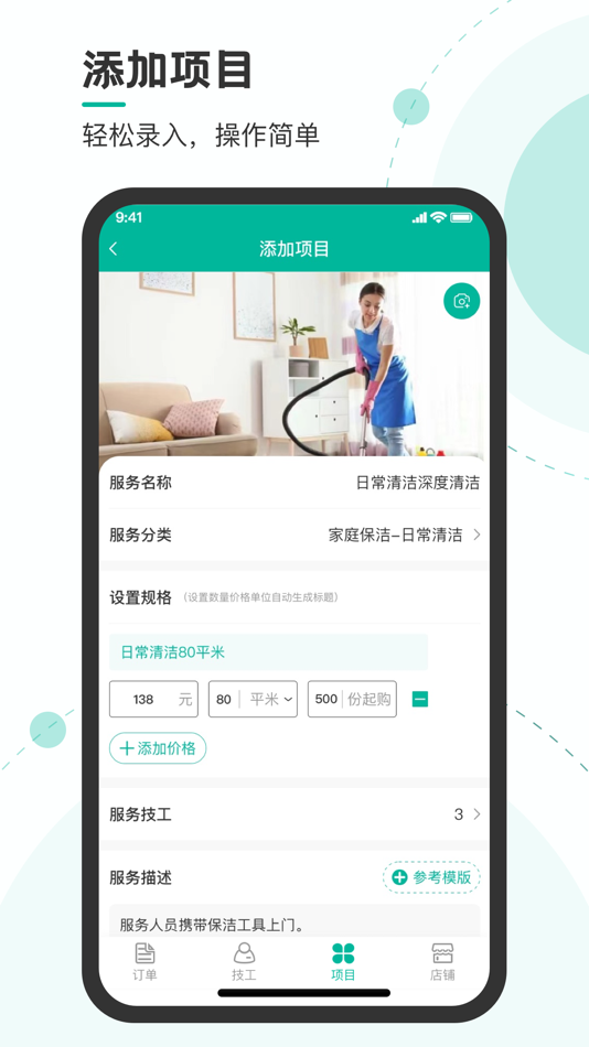 #4. 技者汇商户端 (iOS) 由: 小东 刘