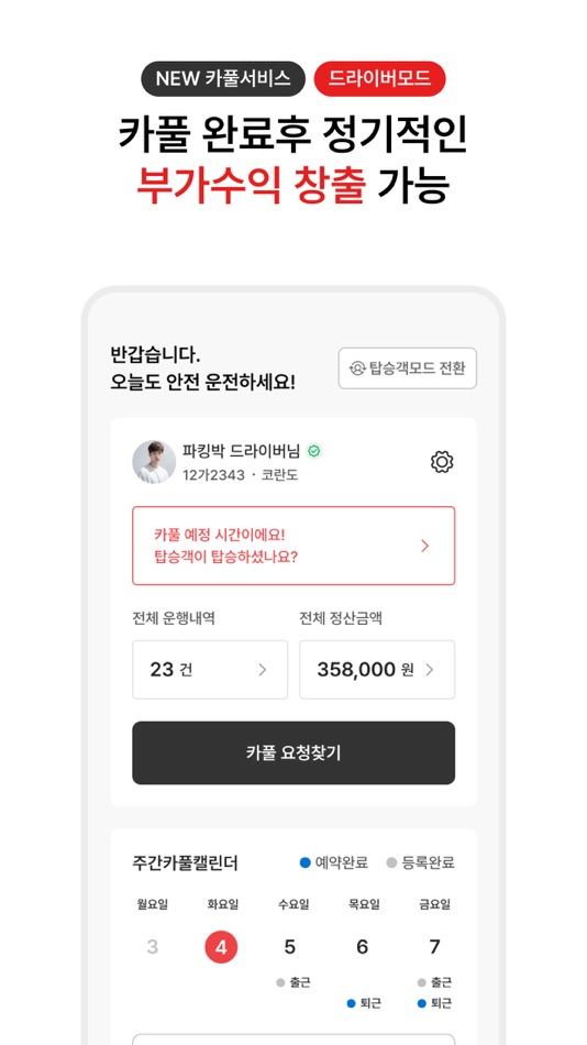 #3. 파킹박, 주차비할인/카풀/주차장찾기/월주차/공항주차 (iOS) 来自: WiseMobile Co.,LTD