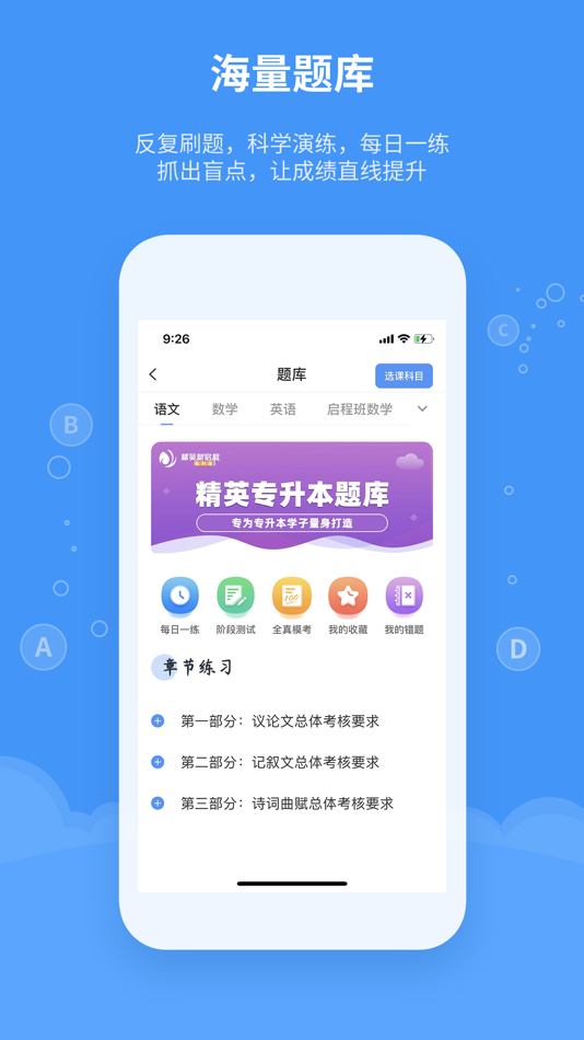 #4. 精英专升本 (iOS) 由: 合肥精英培训学校