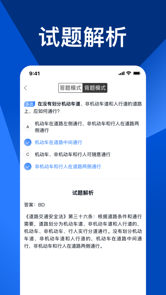 #4. 交通驾考题库 (iOS) Podle: Jiangsu Sweetwo Technology Co., Ltd