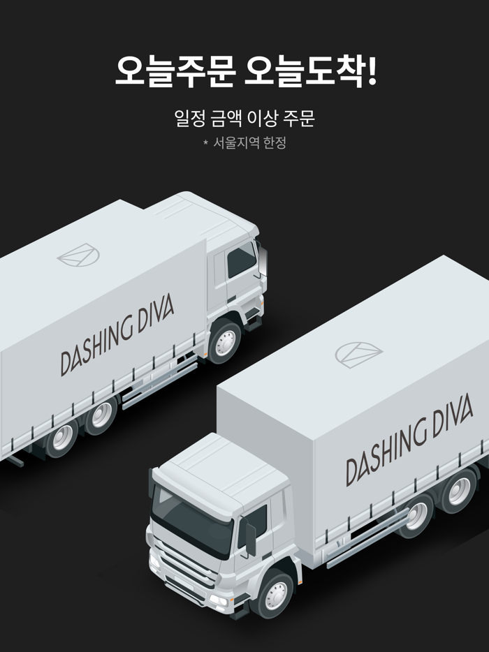 데싱디바 - DASHING DIVA