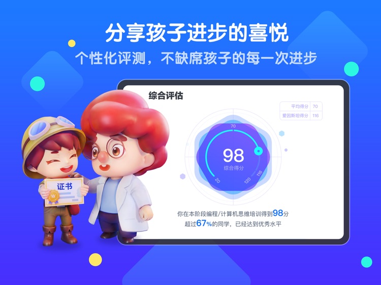 腾讯扣叮-编程第一课HD screenshot-3