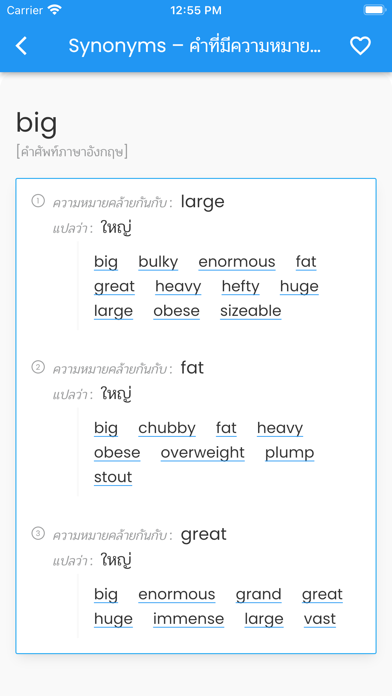 Synonyms – คำความหมายเหมือนกัน Screenshot