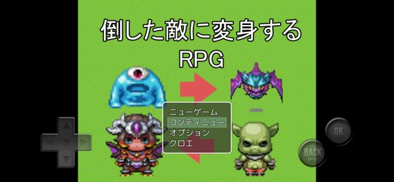 倒した敵に変身するRPGのおすすめ画像1