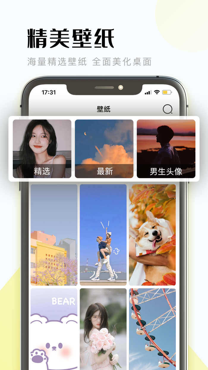 创意小组件-个性主题壁纸图标铃声