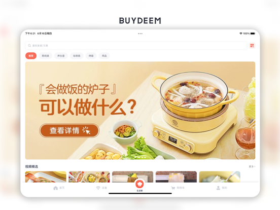 Screenshot #4 pour 北鼎BUYDEEM-美食有爱，生活有光