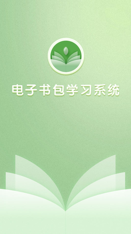 #1. 电子书包学习系统 (iOS) 由: Shenyang Dianwei Information Technology Co., Ltd.