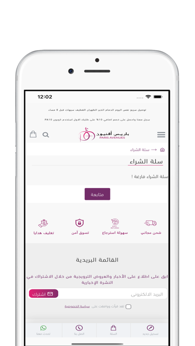 باريس أفنيوز Screenshot