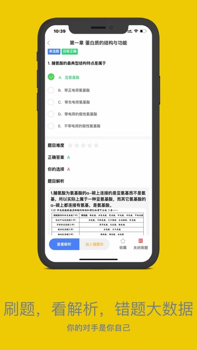 加油鸭-专属题库 Screenshot