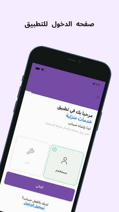 خدمات منزليه Screenshot