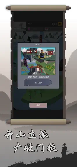 Game screenshot 修仙掌門人 apk