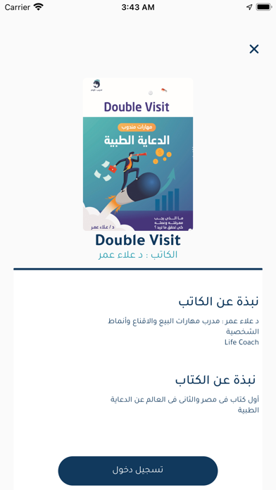 Double Visit Screenshot