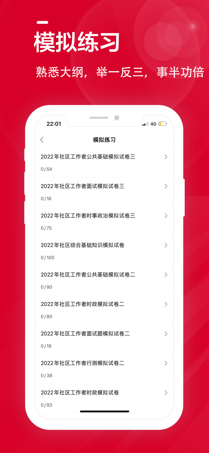 社区工作者全题库