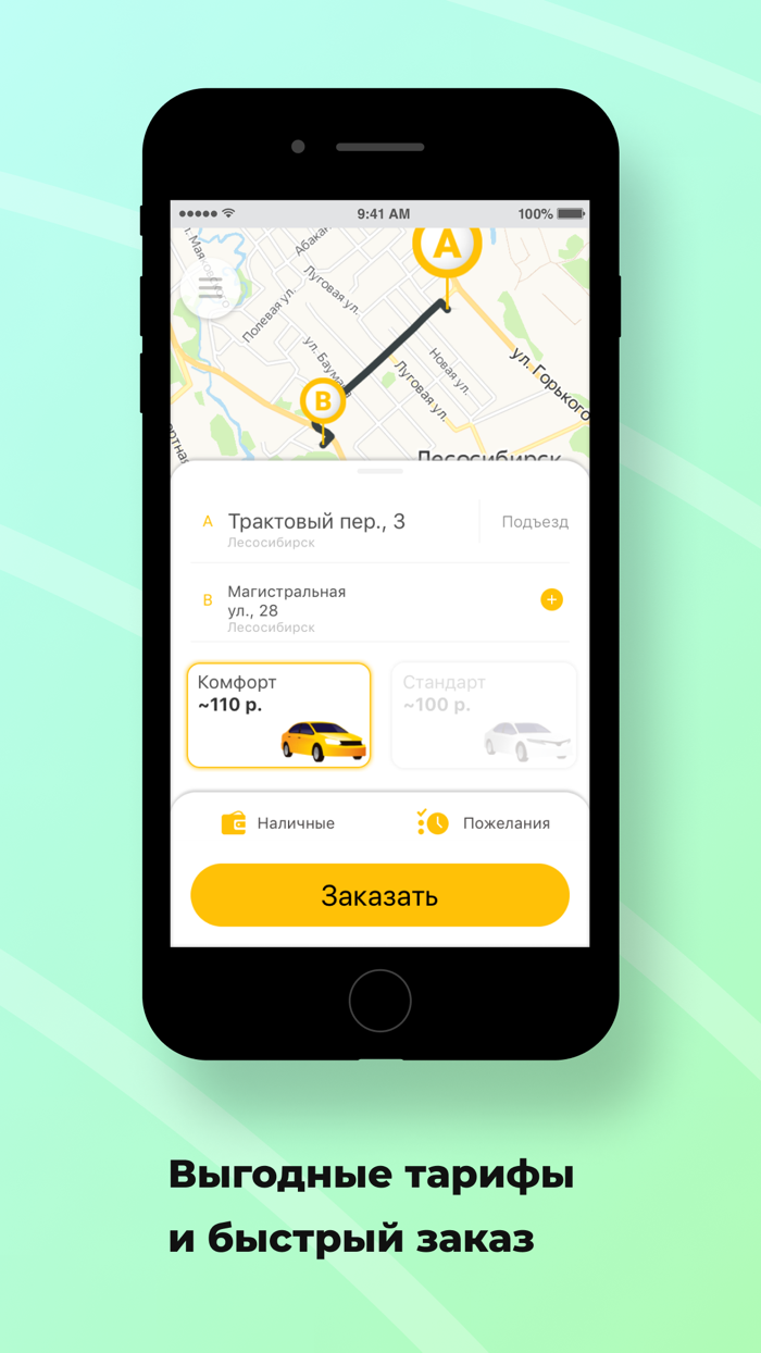 Ваше Такси Лесосибирск