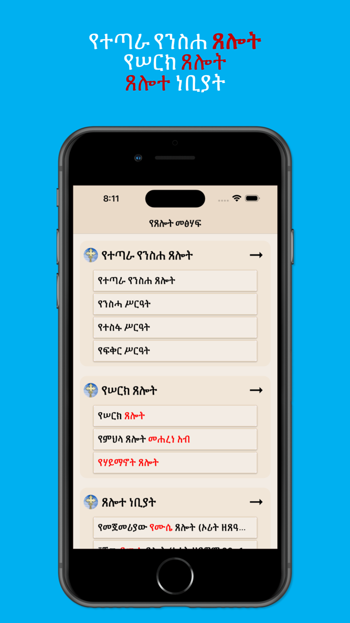 Holy Books for Praying EOTC