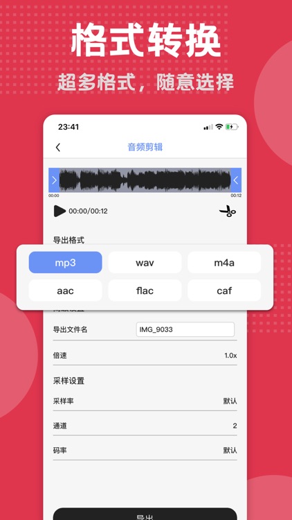 音频剪辑器-格式转换&语音导出