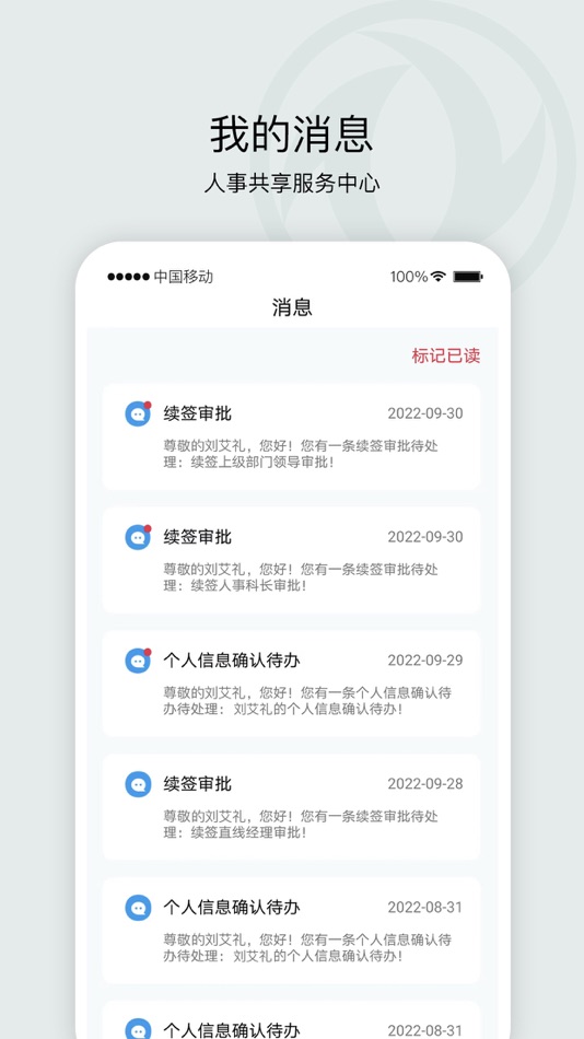 #2. 东风人事共享 (iOS) بواسطة: 东风汽车集团股份有限公司