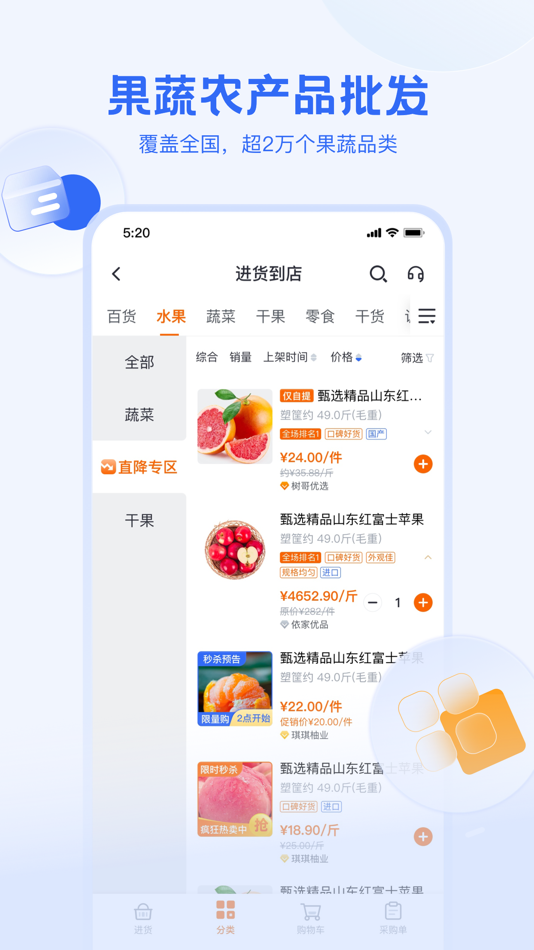 #1. 供给云-专业开店采购进货批发平台 (iOS) 由: Floruit Technology Co., Ltd.