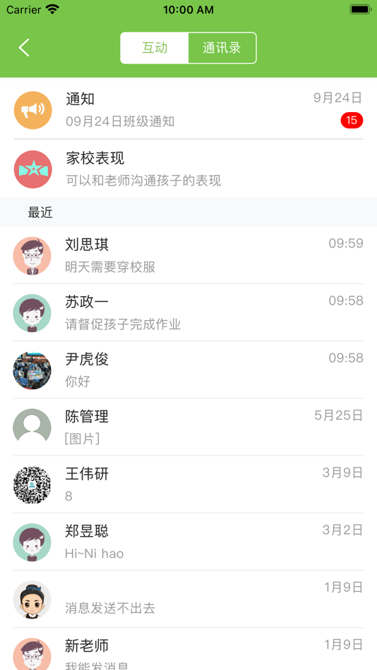 #4. 家长云 (iOS) 由: 广州未名中智教育科技有限公司