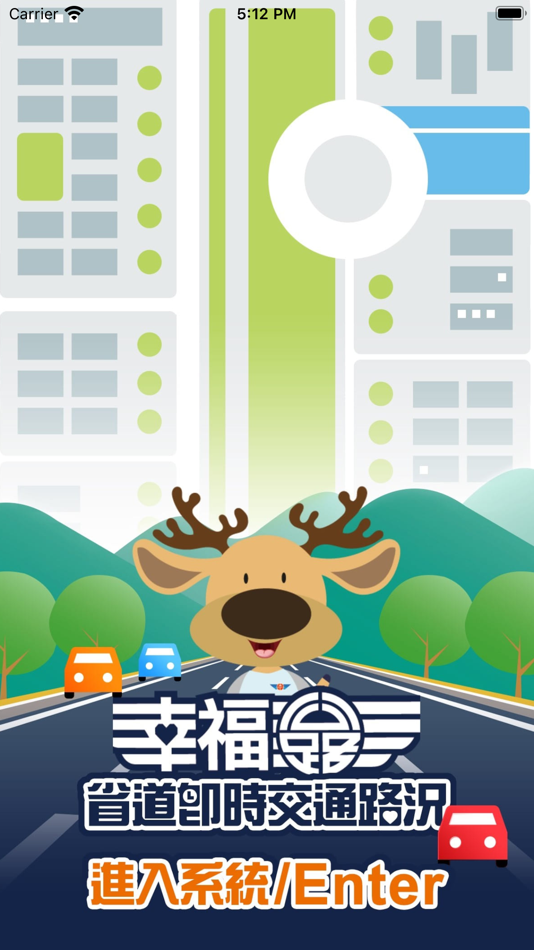 幸福公路 - 4.2.5 - (iOS)