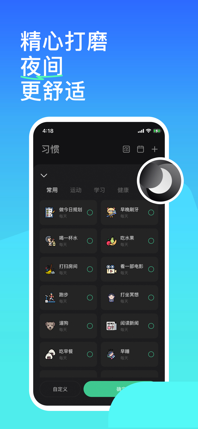 iHabit  - 习惯养成与高效专注助手
