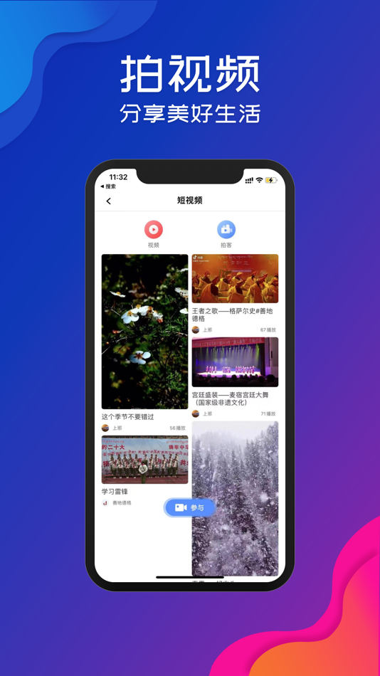 #3. 善地德格（官方版） (iOS) 由: 德格县融媒体中心