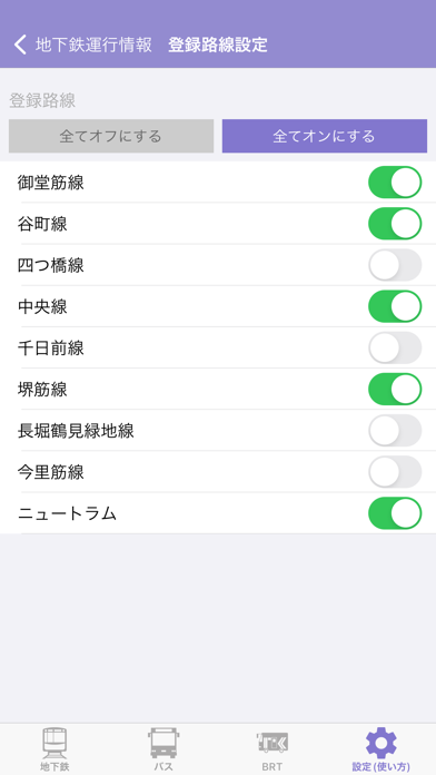 Osaka Metro Group 運行情報アプリのおすすめ画像8