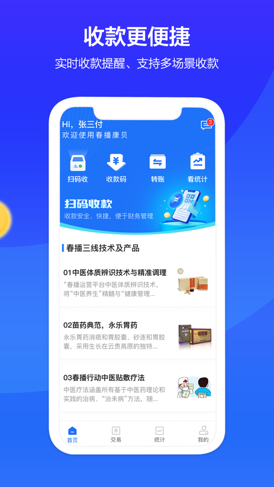 #2. 春播康贝 (iOS) 由: Chunbo Wanxiang(Beijing) technology co., LTD