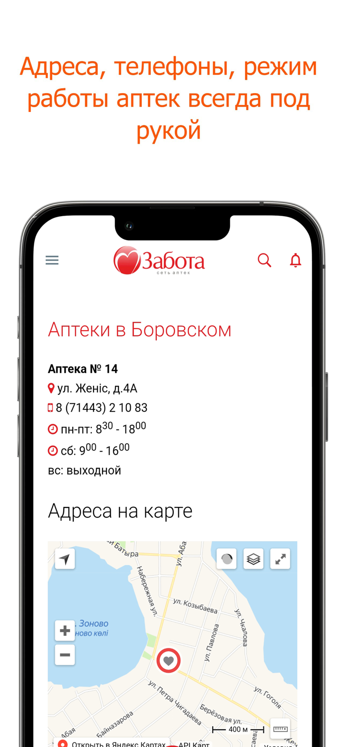 Аптека Забота