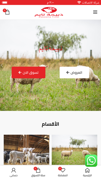 ذبيحة تايم Screenshot