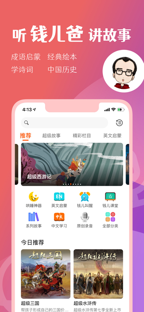 钱儿频道-儿童绘本故事阅读大全 screenshot 4