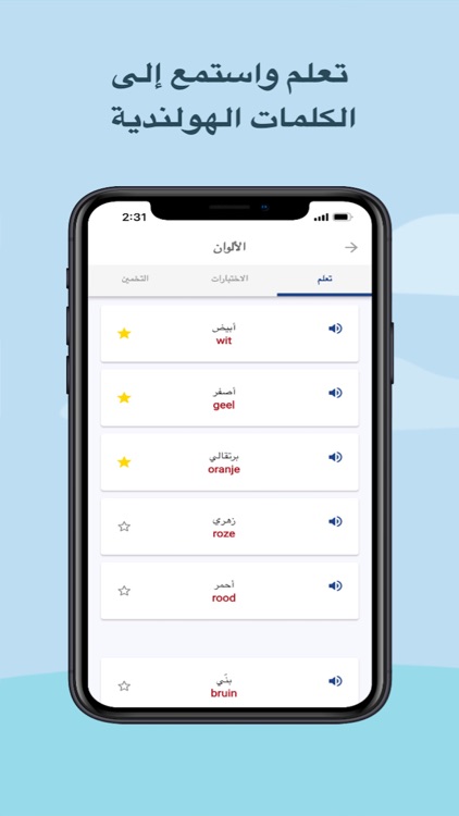 تعلم الهولندية