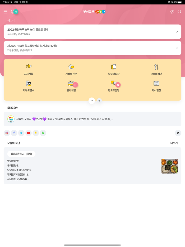 부산교육 다모아 2.0