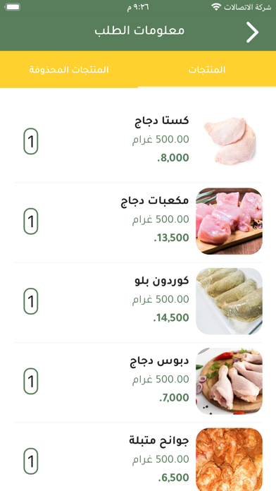 كمون Screenshot