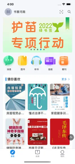 Game screenshot 书香河南数字阅读平台 mod apk