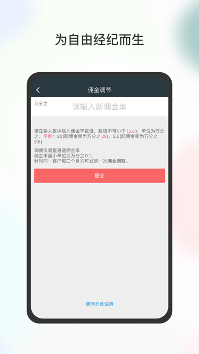 经纪宝-自由股票经纪人 Screenshot